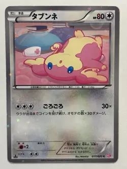 Audino - Shiny Collection 017/020 Pokemon Card LP - Image 1