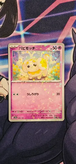 Fidough 089/190 Reverse Holo | Shiny Treasure ex [NM] Japanese Pokemon Card - Image 1