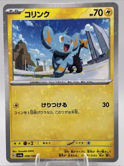 Shinx (Reverse Holo) 059/190 SV4a Shiny Treasure ex - Pokemon Card Japanese - Image 1