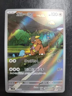 Kangaskhan AR 110/098 SV10 The Glory of Team Rocket Japanese Pokemon NM - Image 1