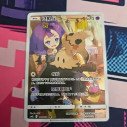 Mimikyu CHR CSM2bC 151/150 Holo Sun & Moon Chinese Pokemon Card TCG - Image 1