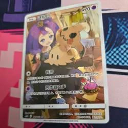 Mimikyu CHR CSM2bC 151/150 Holo Sun & Moon Chinese Pokemon Card TCG - Image 3