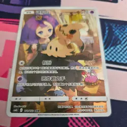 Mimikyu CHR CSM2bC 151/150 Holo Sun & Moon Chinese Pokemon Card TCG - Image 4