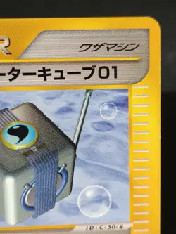 Water Cube 01 082/092 1st Edition e Series Pokemon Card Japanese - Image 3