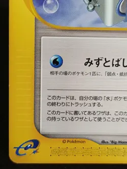 Water Cube 01 082/092 1st Edition e Series Pokemon Card Japanese - Image 5