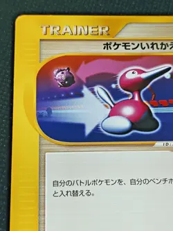 Switch 017/018 E Series 1st Edition Pokemon Card Japanese Nintendo - Image 2