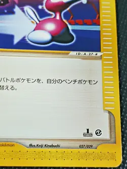 Switch 017/018 E Series 1st Edition Pokemon Card Japanese Nintendo - Image 4