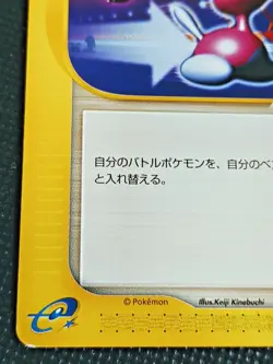 Switch 017/018 E Series 1st Edition Pokemon Card Japanese Nintendo - Image 5