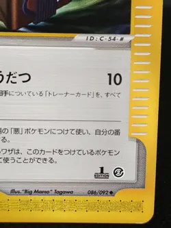 Darkness Cube 01 086/092 e Series Pokemon Card Japanese 2 - Image 4