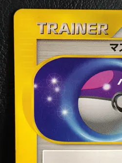 Master Ball 141/141 Trainer VS 1st Edition Pokemon Card Nintendo Japanese - Image 2