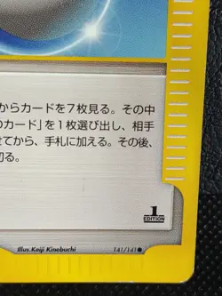 Master Ball 141/141 Trainer VS 1st Edition Pokemon Card Nintendo Japanese - Image 4