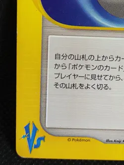 Master Ball 141/141 Trainer VS 1st Edition Pokemon Card Nintendo Japanese - Image 5