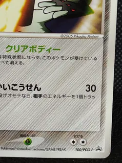 Registeel 100/PCG-P Movie Promo Pokemon Card Japanese Nintendo - Image 4