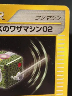 Janine's TM 02 120/141 Trainer VS 1st Edition Pokemon Card Nintendo Japanese - Image 3