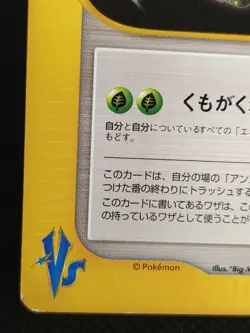 Janine's TM 02 120/141 Trainer VS 1st Edition Pokemon Card Nintendo Japanese - Image 5