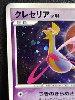 Cresselia DPBP#527 DP4 1st Edition Holo Japanese Pokemon Card Nintendo - Image 2