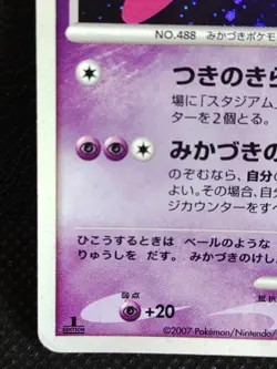 Cresselia DPBP#527 DP4 1st Edition Holo Japanese Pokemon Card Nintendo - Image 5