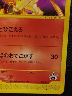 Rapidash 011/P Pokemon Card E Series Promo Nintendo Japanese - Image 4