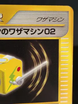Jasmine's TM 02 112/141 Trainer VS 1st Edition Pokemon Card Nintendo Japanese - Image 3