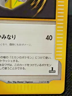 Jasmine's TM 02 112/141 Trainer VS 1st Edition Pokemon Card Nintendo Japanese - Image 4