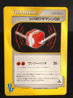 BRUNO'S TM 02 124/141 Trainer VS 1st Edition Pokemon Card Nintendo Japanese - Image 1