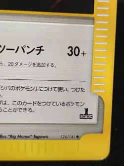 BRUNO'S TM 02 124/141 Trainer VS 1st Edition Pokemon Card Nintendo Japanese - Image 4