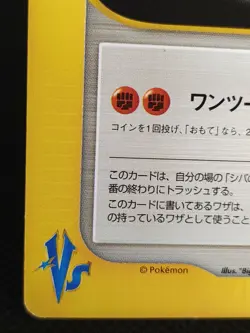 BRUNO'S TM 02 124/141 Trainer VS 1st Edition Pokemon Card Nintendo Japanese - Image 5