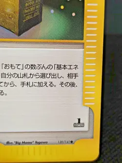 Energy Arc 139/141 Trainer VS 1st Edition Pokemon Card Nintendo Japanese TCG - Image 4