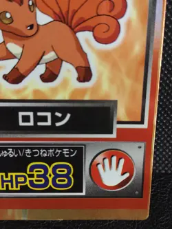 Vulpix Pokemon Get Card Meiji Japanese Vintage Rare Nintendo TCG 2 - Image 4