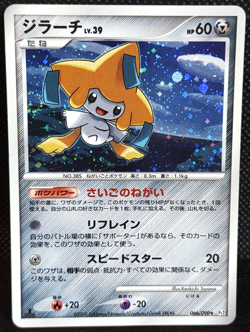 Jirachi 066/090 1st ED Holo Rising Rivals Pokemon Card Japanese - Image 1