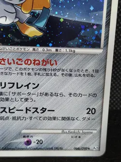 Jirachi 066/090 1st ED Holo Rising Rivals Pokemon Card Japanese - Image 4
