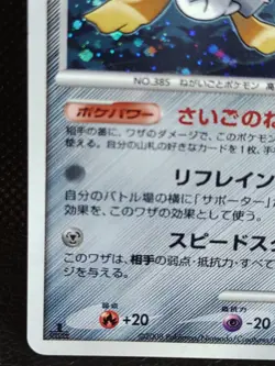 Jirachi 066/090 1st ED Holo Rising Rivals Pokemon Card Japanese - Image 5