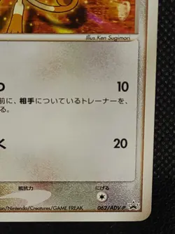 Meowth Pokemon Card 062/ADV-P PROMO Meiji Japanese Vintage - Image 4