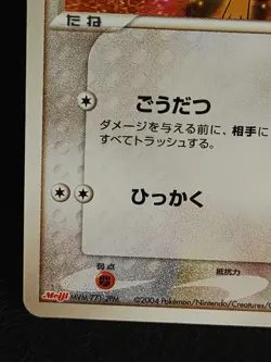 Meowth Pokemon Card 062/ADV-P PROMO Meiji Japanese Vintage - Image 5