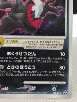 Darkrai 046/DP-P Holo Promo Japanese Pokemon Card Nintendo Rare 2 - Image 4