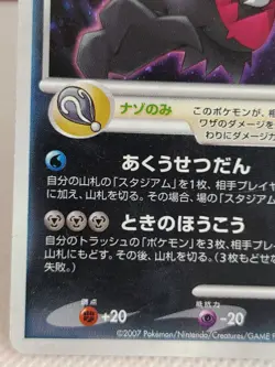 Darkrai 046/DP-P Holo Promo Japanese Pokemon Card Nintendo Rare 2 - Image 5