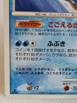 Articuno DPBP#175 1st Edition DP4 Japanese Pokemon Card Rare 2 - Image 5