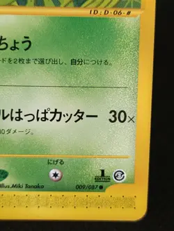 Weepinbell 009/087 1st Edition e Series Pokemon Card Japanese - Image 4