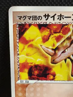 Team Magma's Rhyhorn 052/080 1st Ed Pokemon Card Japanese TCG Nintendo Vintage - Image 2