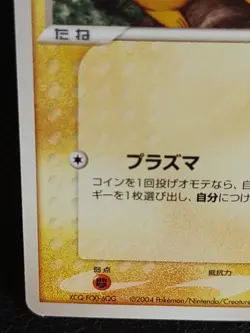 Pikachu 037/082 Pokemon Card Japanese TCG Nintendo Vintage Rare - Image 5