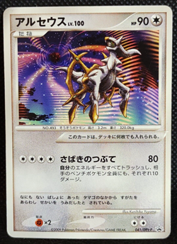 Arceus 041/DPT-P Movie Promo Pokemon Card Japanese Vintage Nintendo - Image 1