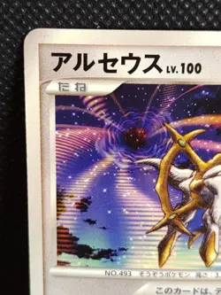 Arceus 041/DPT-P Movie Promo Pokemon Card Japanese Vintage Nintendo - Image 2