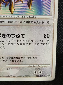 Arceus 041/DPT-P Movie Promo Pokemon Card Japanese Vintage Nintendo - Image 4