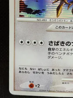 Arceus 041/DPT-P Movie Promo Pokemon Card Japanese Vintage Nintendo - Image 5