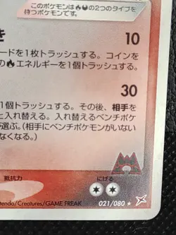 Team Magma's Torkoal 021/080 Holo Pokemon Card Japanese Nintendo Vintage Rare - Image 4