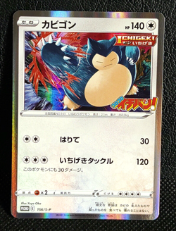 Snorlax 156-S-P Promo ICHIGEKI CoroCoro Pokemon Card Japanese Nintendo Rare - Image 1