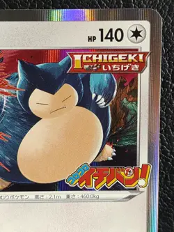 Snorlax 156-S-P Promo ICHIGEKI CoroCoro Pokemon Card Japanese Nintendo Rare - Image 3