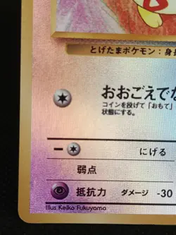 Togepi Southern Islands LV.10 HP40 Japanese Holo Rare Pokemon Card - Image 5