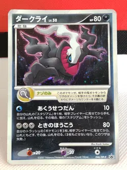 Darkrai 046/DP-P Holo Promo Japanese Pokemon Card Nintendo Rare - Image 1