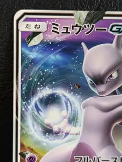 Mewtwo GX 042/131 SMH Pokemon Card Japanese Nintendo Rare - Image 2